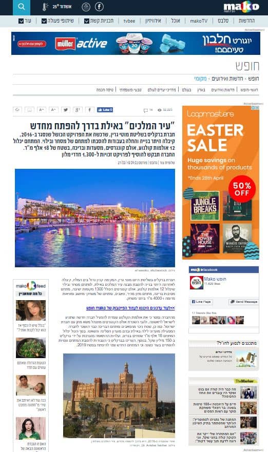 ‏‏כתבה במאקו / רונן מרדכי גרין